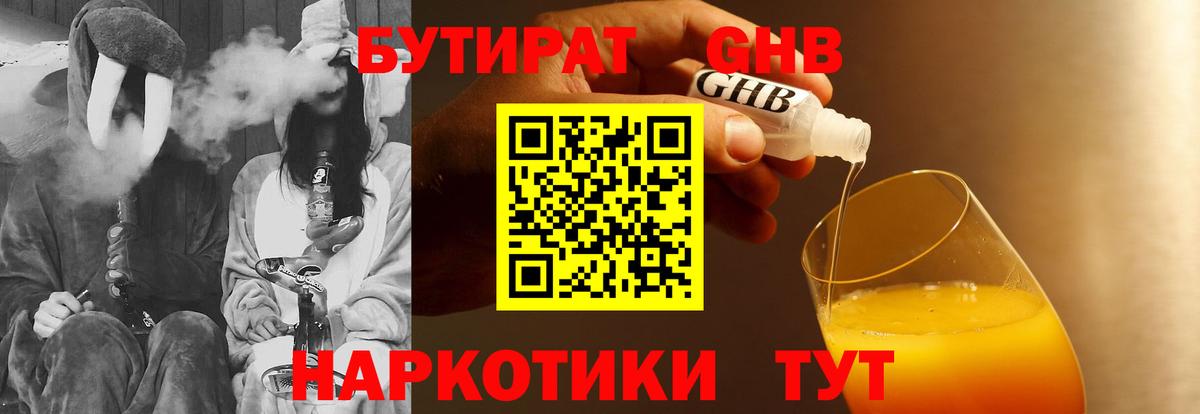 Бутират вода  Вход с VPN  Белая Калитва 