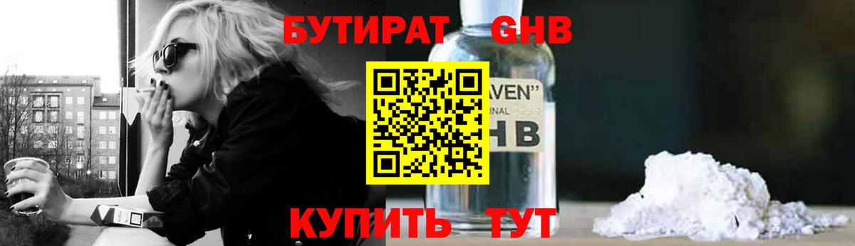 Бутират 1.4BDO Белая Калитва
