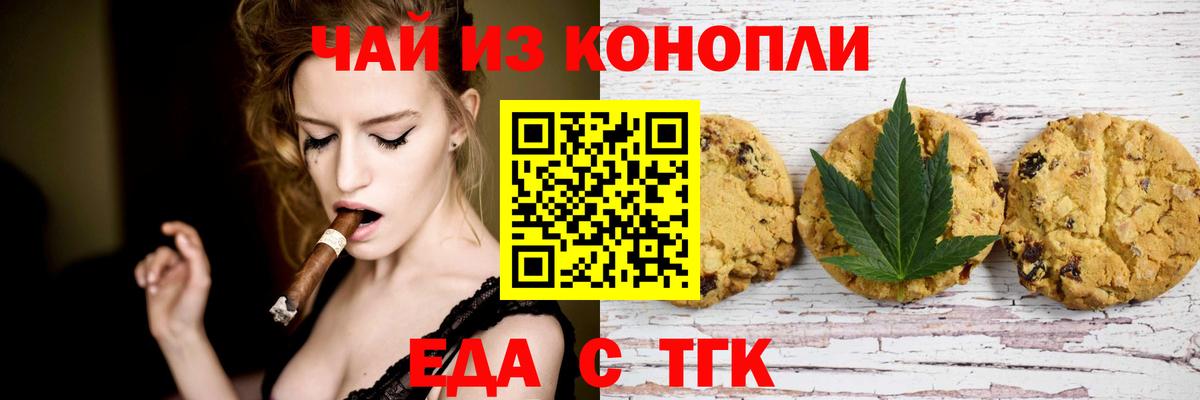 Печенье с ТГК конопля  Вход с VPN  Белая Калитва 