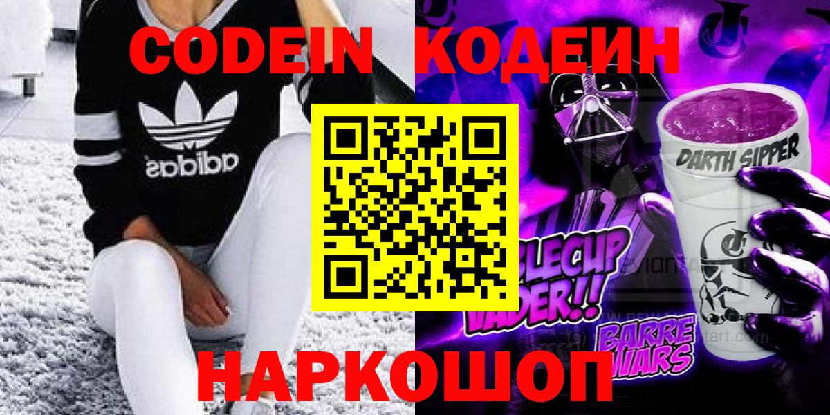 Codein напиток Lean (лин) Белая Калитва