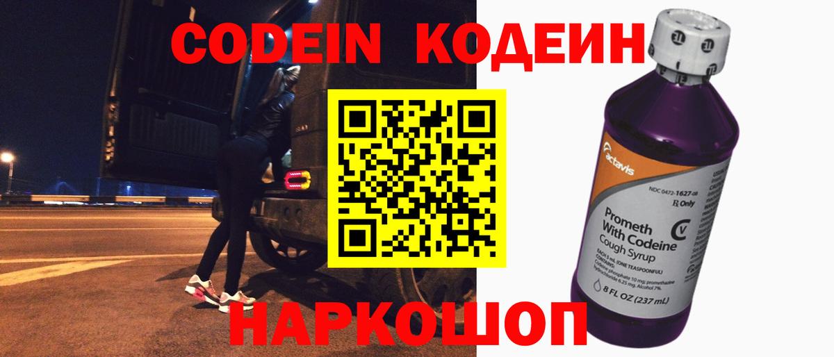 Белая Калитва  Кодеин Purple Drank  наркотики  Вход с VPN 