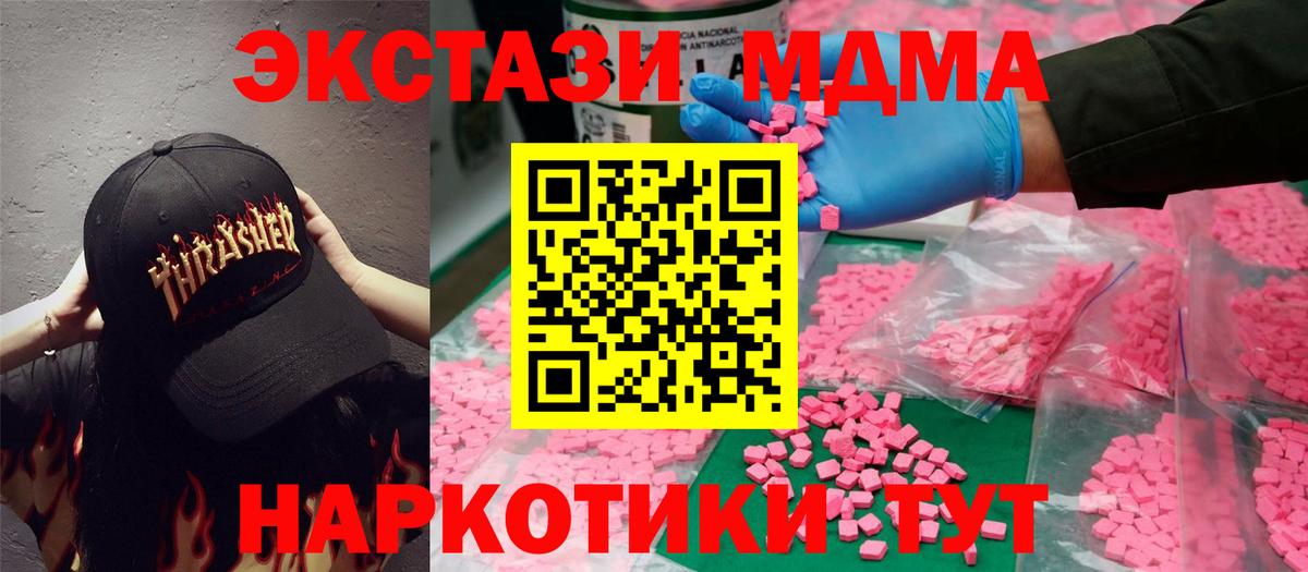 ЭКСТАЗИ MDMA Белая Калитва