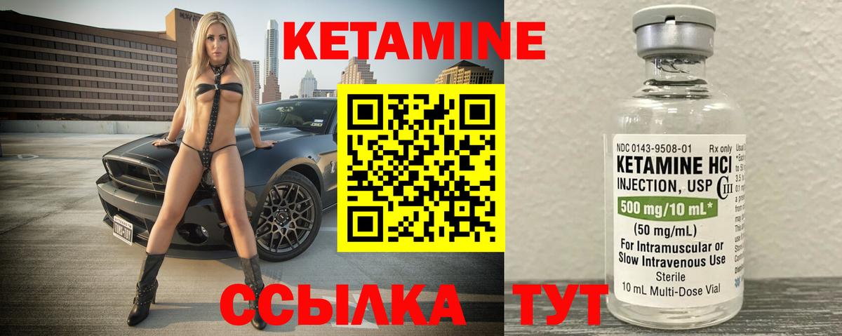 КЕТАМИН ketamine Белая Калитва