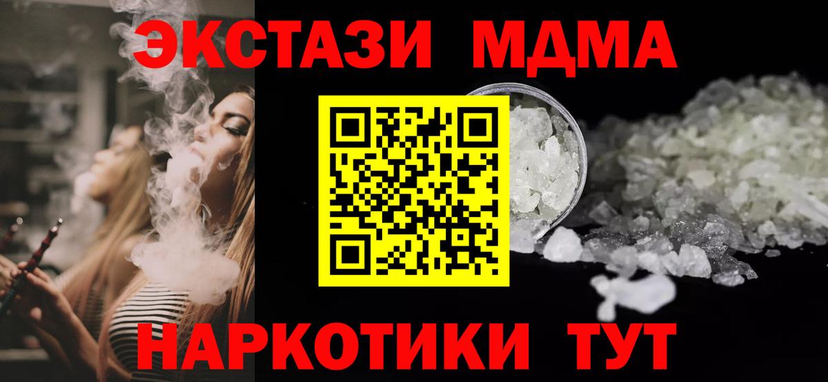 МДМА VHQ  MDMA  Вход с VPN  Белая Калитва  МДМА кристаллы 