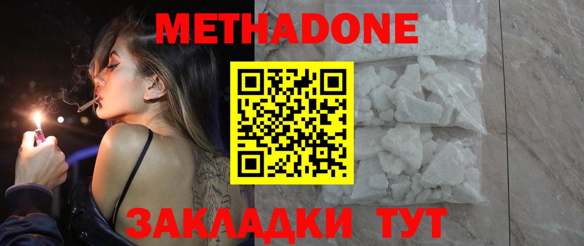 МЕТАДОН кристалл  МЕТАДОН кристалл  Вход с VPN  Белая Калитва 